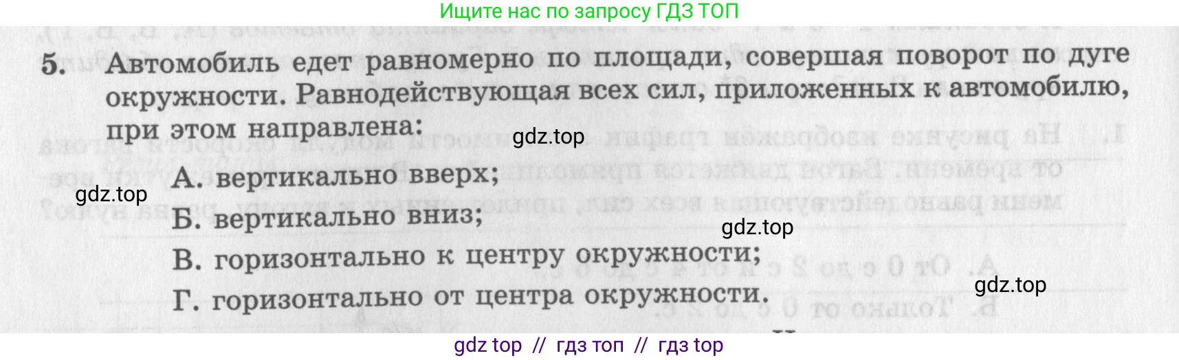 Физика, 9 класс Самостоятельные работы, авторы: Генденштейн Лев Элевич, Орлов Владимир Алексеевич, Никифоров Геннадий Григорьевич, издательство Мнемозина, Москва, 2011, салатового цвета, страница 12, номер 5, Условие