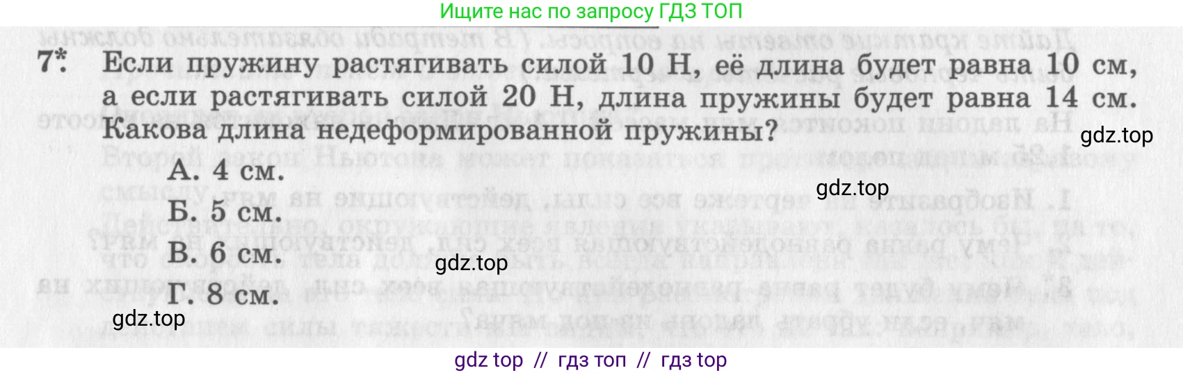 Физика, 9 класс Самостоятельные работы, авторы: Генденштейн Лев Элевич, Орлов Владимир Алексеевич, Никифоров Геннадий Григорьевич, издательство Мнемозина, Москва, 2011, салатового цвета, страница 13, номер 7, Условие