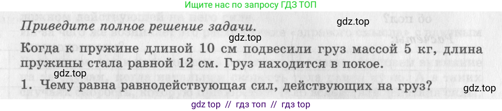 Физика, 9 класс Самостоятельные работы, авторы: Генденштейн Лев Элевич, Орлов Владимир Алексеевич, Никифоров Геннадий Григорьевич, издательство Мнемозина, Москва, 2011, салатового цвета, страница 13, номер 1, Условие