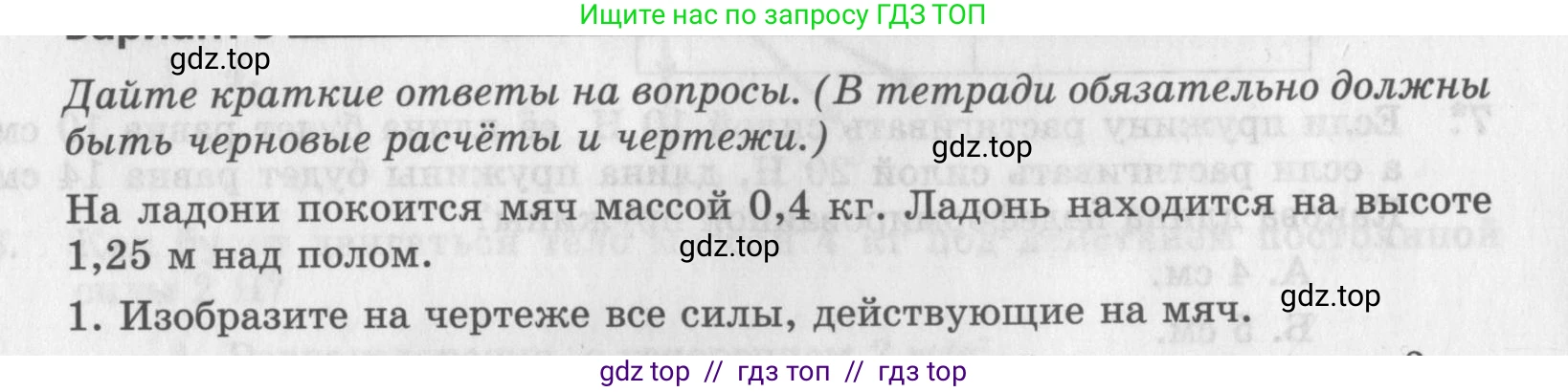 Физика, 9 класс Самостоятельные работы, авторы: Генденштейн Лев Элевич, Орлов Владимир Алексеевич, Никифоров Геннадий Григорьевич, издательство Мнемозина, Москва, 2011, салатового цвета, страница 14, номер 1, Условие