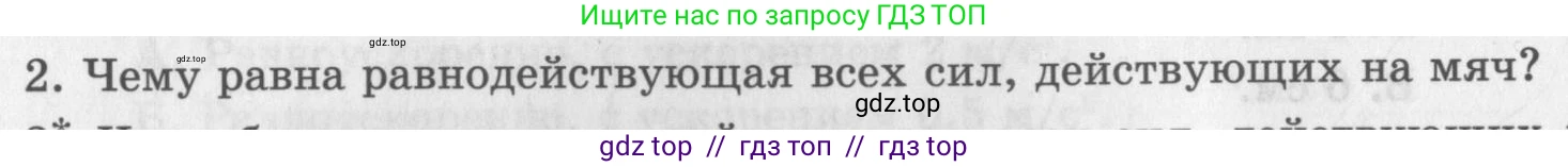 Физика, 9 класс Самостоятельные работы, авторы: Генденштейн Лев Элевич, Орлов Владимир Алексеевич, Никифоров Геннадий Григорьевич, издательство Мнемозина, Москва, 2011, салатового цвета, страница 14, номер 2, Условие