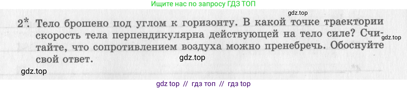 Физика, 9 класс Самостоятельные работы, авторы: Генденштейн Лев Элевич, Орлов Владимир Алексеевич, Никифоров Геннадий Григорьевич, издательство Мнемозина, Москва, 2011, салатового цвета, страница 16, номер 2, Условие