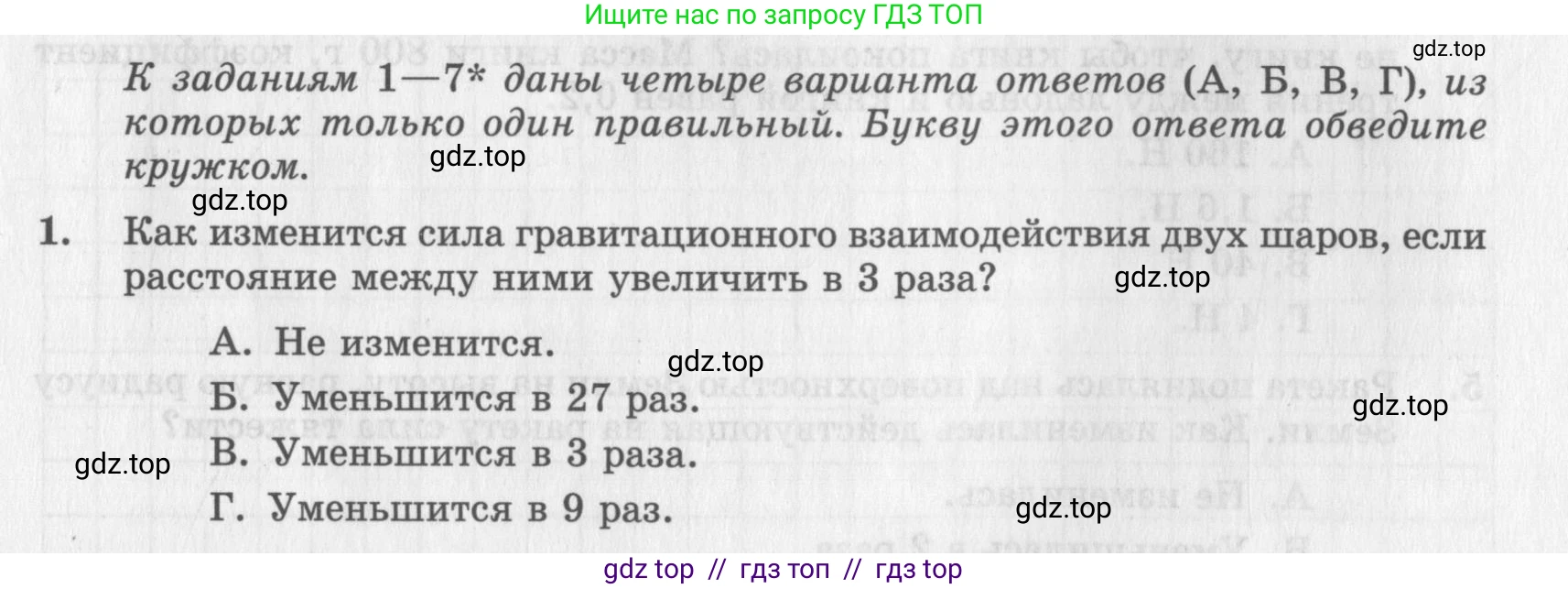 Физика, 9 класс Самостоятельные работы, авторы: Генденштейн Лев Элевич, Орлов Владимир Алексеевич, Никифоров Геннадий Григорьевич, издательство Мнемозина, Москва, 2011, салатового цвета, страница 17, номер 1, Условие
