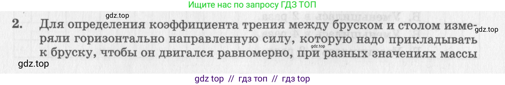 Физика, 9 класс Самостоятельные работы, авторы: Генденштейн Лев Элевич, Орлов Владимир Алексеевич, Никифоров Геннадий Григорьевич, издательство Мнемозина, Москва, 2011, салатового цвета, страница 17, номер 2, Условие