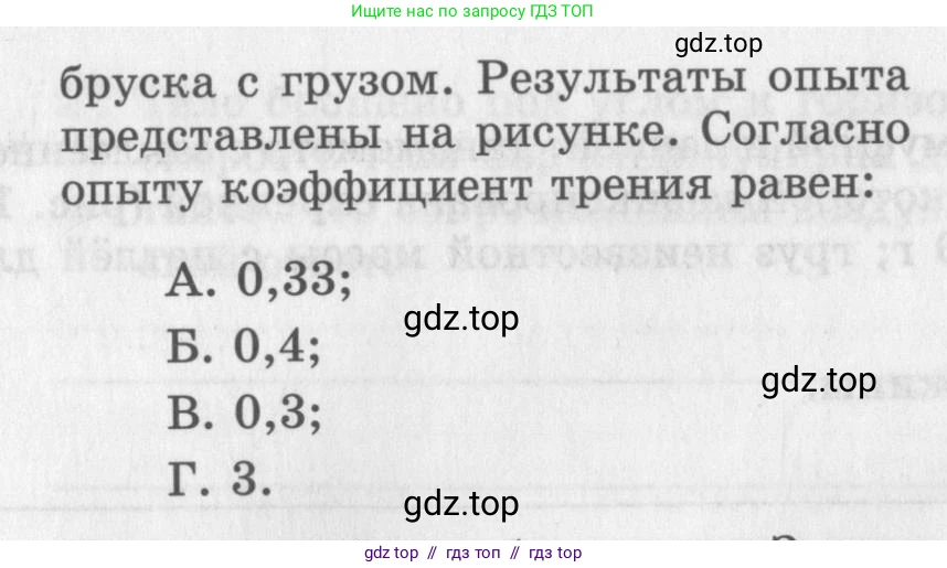 Физика, 9 класс Самостоятельные работы, авторы: Генденштейн Лев Элевич, Орлов Владимир Алексеевич, Никифоров Геннадий Григорьевич, издательство Мнемозина, Москва, 2011, салатового цвета, страница 17, номер 2, Условие (продолжение 2)