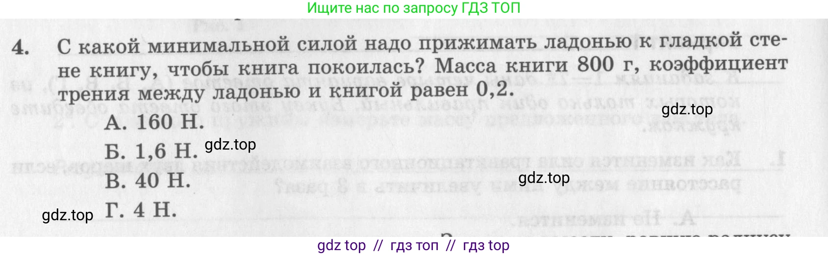 Физика, 9 класс Самостоятельные работы, авторы: Генденштейн Лев Элевич, Орлов Владимир Алексеевич, Никифоров Геннадий Григорьевич, издательство Мнемозина, Москва, 2011, салатового цвета, страница 18, номер 4, Условие
