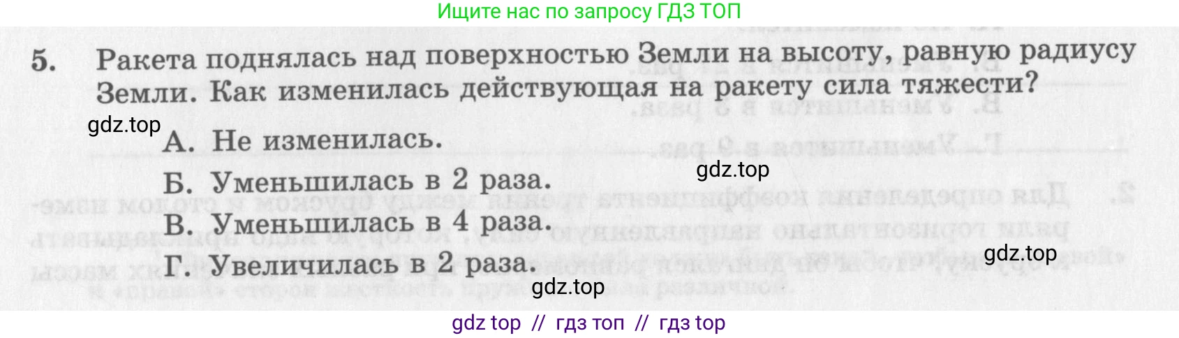 Физика, 9 класс Самостоятельные работы, авторы: Генденштейн Лев Элевич, Орлов Владимир Алексеевич, Никифоров Геннадий Григорьевич, издательство Мнемозина, Москва, 2011, салатового цвета, страница 18, номер 5, Условие