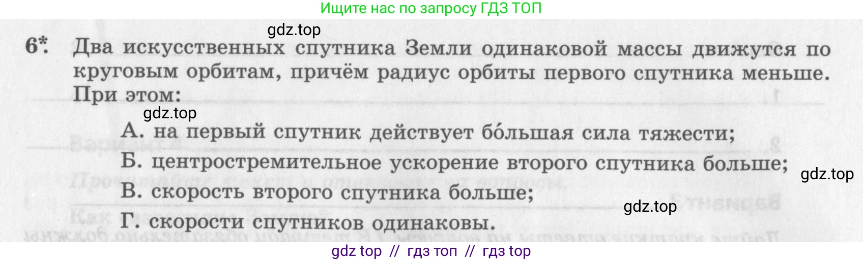 Физика, 9 класс Самостоятельные работы, авторы: Генденштейн Лев Элевич, Орлов Владимир Алексеевич, Никифоров Геннадий Григорьевич, издательство Мнемозина, Москва, 2011, салатового цвета, страница 19, номер 6, Условие