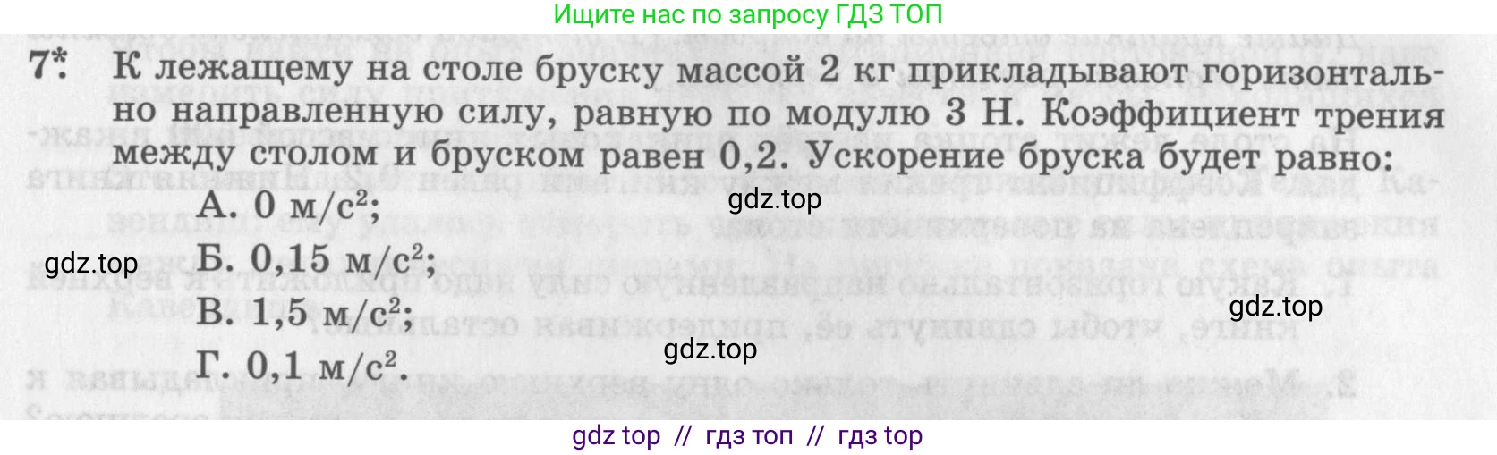 Физика, 9 класс Самостоятельные работы, авторы: Генденштейн Лев Элевич, Орлов Владимир Алексеевич, Никифоров Геннадий Григорьевич, издательство Мнемозина, Москва, 2011, салатового цвета, страница 19, номер 7, Условие
