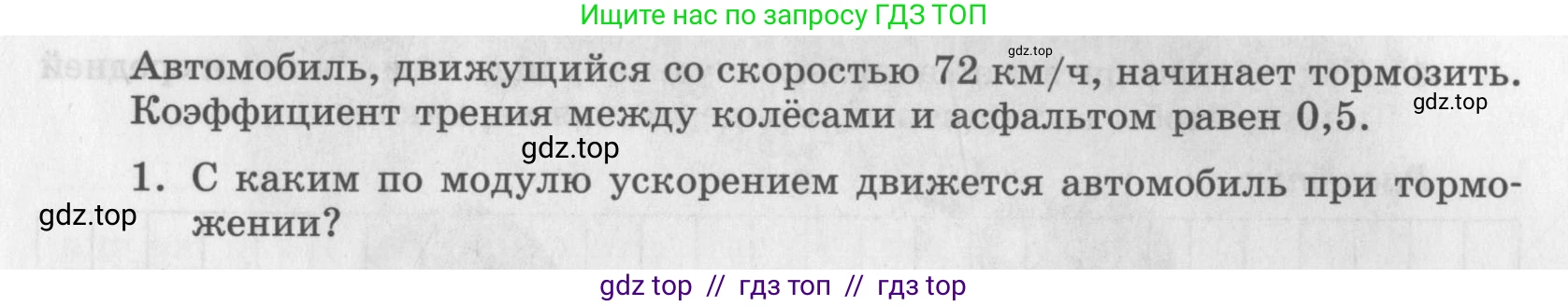 Физика, 9 класс Самостоятельные работы, авторы: Генденштейн Лев Элевич, Орлов Владимир Алексеевич, Никифоров Геннадий Григорьевич, издательство Мнемозина, Москва, 2011, салатового цвета, страница 19, номер 1, Условие