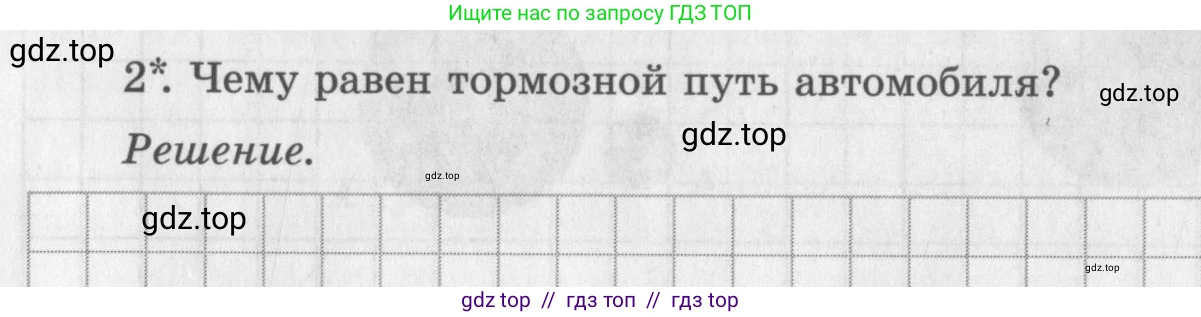 Физика, 9 класс Самостоятельные работы, авторы: Генденштейн Лев Элевич, Орлов Владимир Алексеевич, Никифоров Геннадий Григорьевич, издательство Мнемозина, Москва, 2011, салатового цвета, страница 19, номер 2, Условие