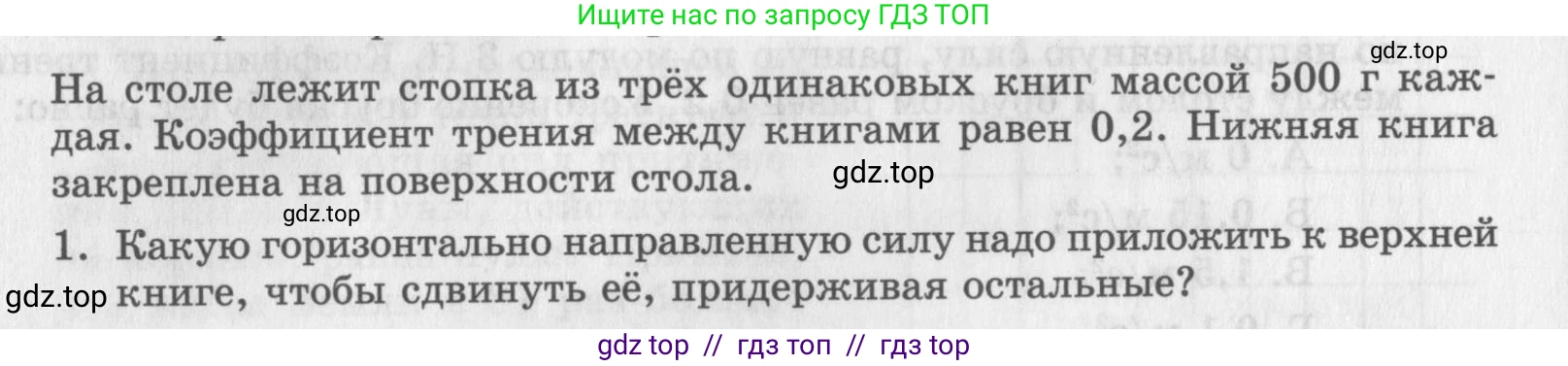 Физика, 9 класс Самостоятельные работы, авторы: Генденштейн Лев Элевич, Орлов Владимир Алексеевич, Никифоров Геннадий Григорьевич, издательство Мнемозина, Москва, 2011, салатового цвета, страница 20, номер 1, Условие