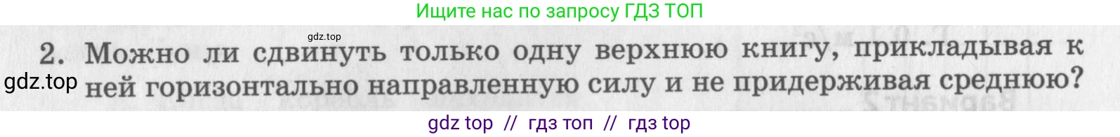 Физика, 9 класс Самостоятельные работы, авторы: Генденштейн Лев Элевич, Орлов Владимир Алексеевич, Никифоров Геннадий Григорьевич, издательство Мнемозина, Москва, 2011, салатового цвета, страница 20, номер 2, Условие