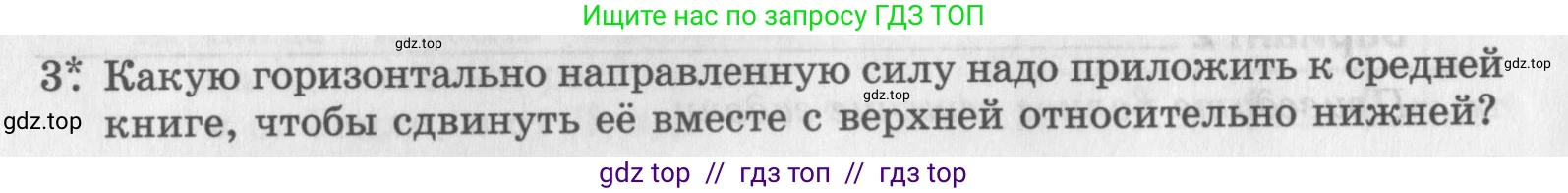 Физика, 9 класс Самостоятельные работы, авторы: Генденштейн Лев Элевич, Орлов Владимир Алексеевич, Никифоров Геннадий Григорьевич, издательство Мнемозина, Москва, 2011, салатового цвета, страница 20, номер 3, Условие