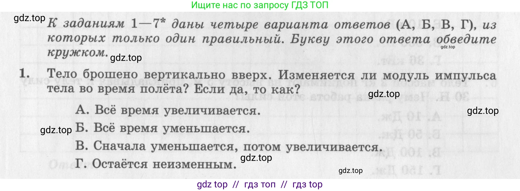 Физика, 9 класс Самостоятельные работы, авторы: Генденштейн Лев Элевич, Орлов Владимир Алексеевич, Никифоров Геннадий Григорьевич, издательство Мнемозина, Москва, 2011, салатового цвета, страница 23, номер 1, Условие