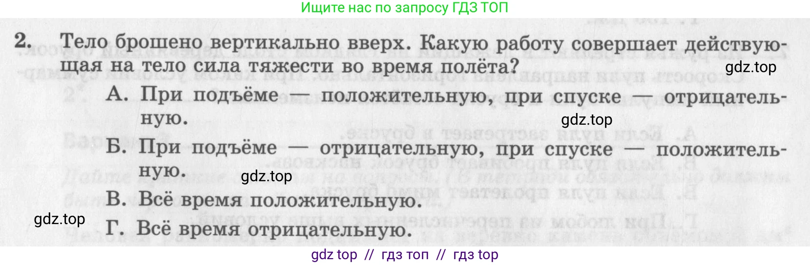 Физика, 9 класс Самостоятельные работы, авторы: Генденштейн Лев Элевич, Орлов Владимир Алексеевич, Никифоров Геннадий Григорьевич, издательство Мнемозина, Москва, 2011, салатового цвета, страница 23, номер 2, Условие