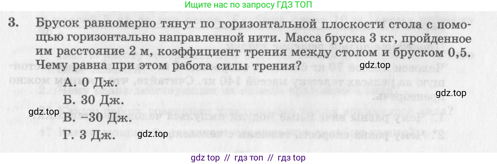 Физика, 9 класс Самостоятельные работы, авторы: Генденштейн Лев Элевич, Орлов Владимир Алексеевич, Никифоров Геннадий Григорьевич, издательство Мнемозина, Москва, 2011, салатового цвета, страница 23, номер 3, Условие