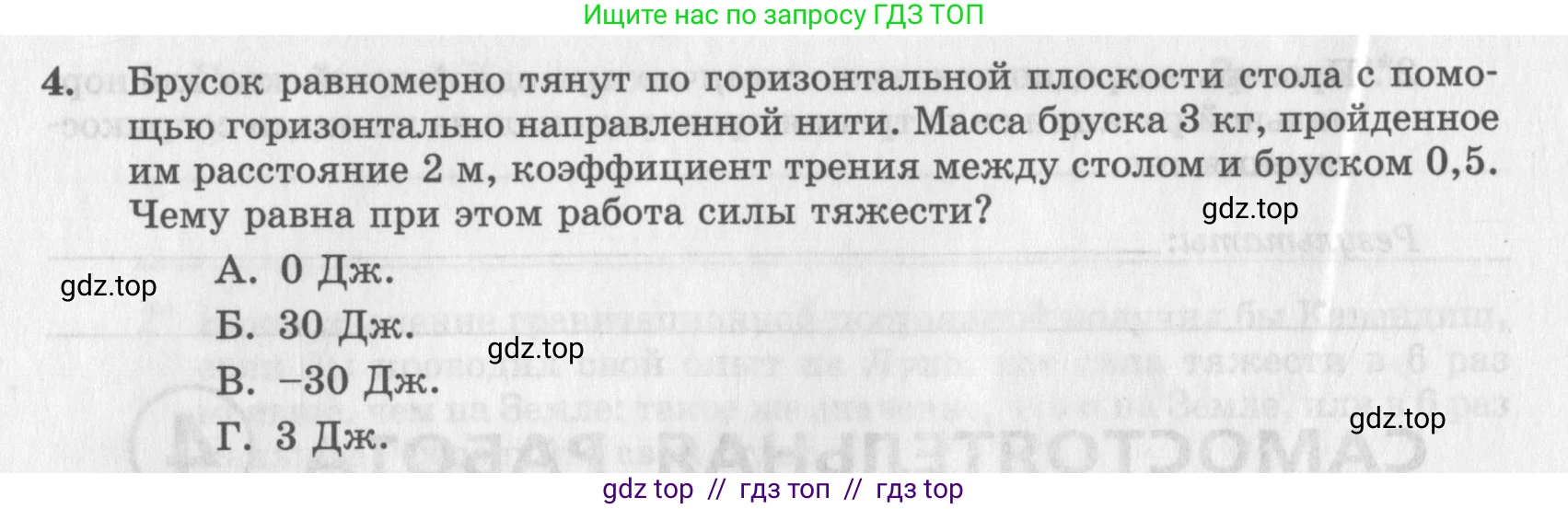 Физика, 9 класс Самостоятельные работы, авторы: Генденштейн Лев Элевич, Орлов Владимир Алексеевич, Никифоров Геннадий Григорьевич, издательство Мнемозина, Москва, 2011, салатового цвета, страница 24, номер 4, Условие