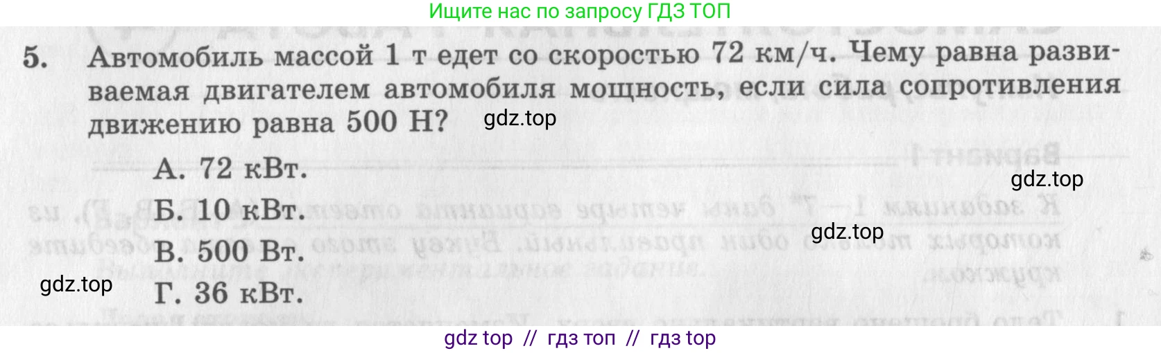 Физика, 9 класс Самостоятельные работы, авторы: Генденштейн Лев Элевич, Орлов Владимир Алексеевич, Никифоров Геннадий Григорьевич, издательство Мнемозина, Москва, 2011, салатового цвета, страница 24, номер 5, Условие