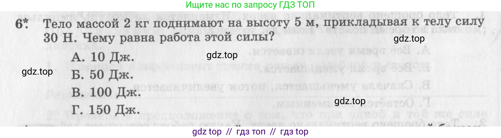 Физика, 9 класс Самостоятельные работы, авторы: Генденштейн Лев Элевич, Орлов Владимир Алексеевич, Никифоров Геннадий Григорьевич, издательство Мнемозина, Москва, 2011, салатового цвета, страница 24, номер 6, Условие