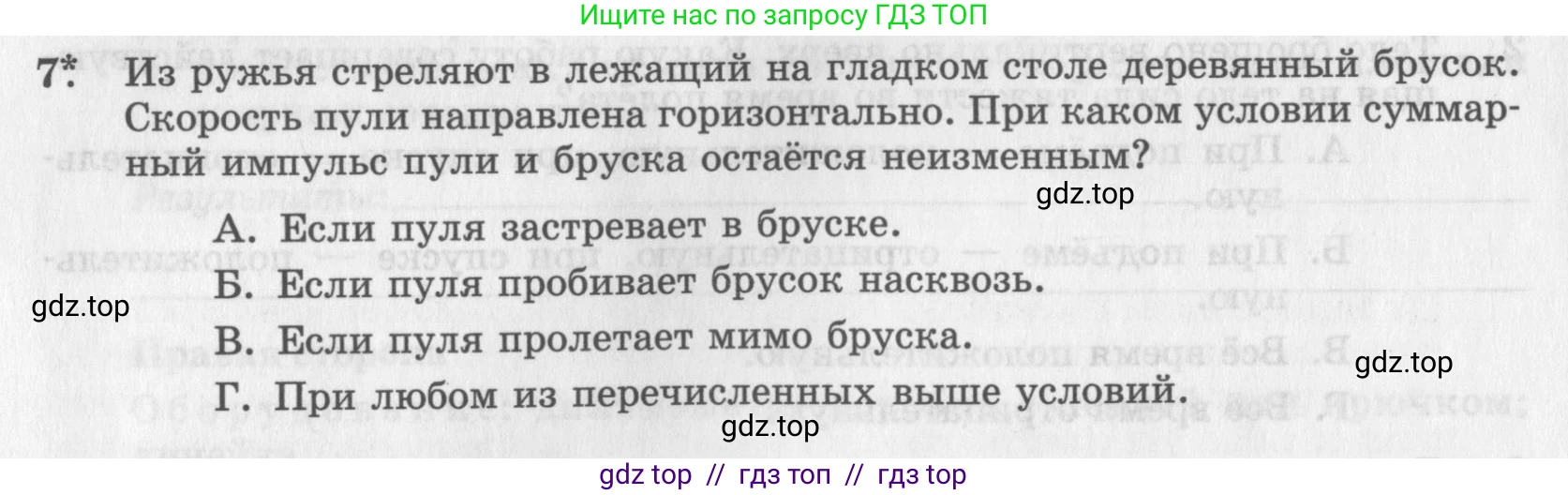 Физика, 9 класс Самостоятельные работы, авторы: Генденштейн Лев Элевич, Орлов Владимир Алексеевич, Никифоров Геннадий Григорьевич, издательство Мнемозина, Москва, 2011, салатового цвета, страница 24, номер 7, Условие