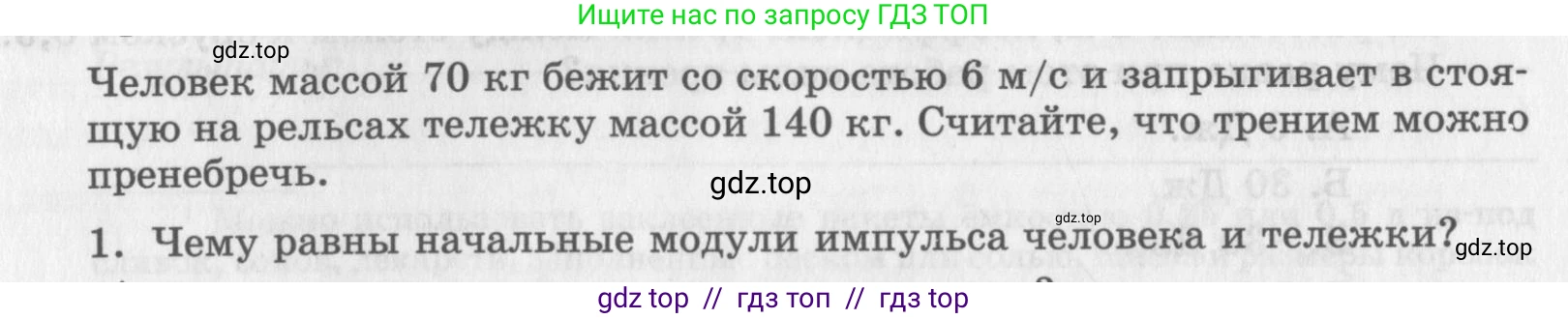 Физика, 9 класс Самостоятельные работы, авторы: Генденштейн Лев Элевич, Орлов Владимир Алексеевич, Никифоров Геннадий Григорьевич, издательство Мнемозина, Москва, 2011, салатового цвета, страница 24, номер 1, Условие