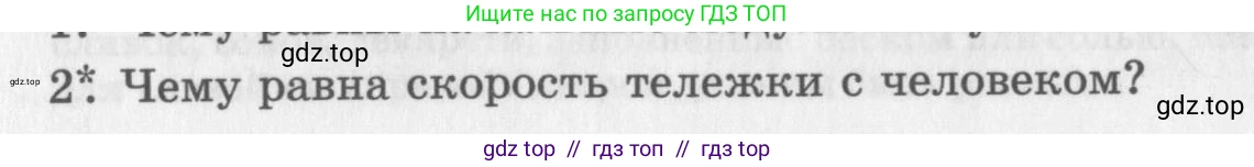 Физика, 9 класс Самостоятельные работы, авторы: Генденштейн Лев Элевич, Орлов Владимир Алексеевич, Никифоров Геннадий Григорьевич, издательство Мнемозина, Москва, 2011, салатового цвета, страница 24, номер 2, Условие