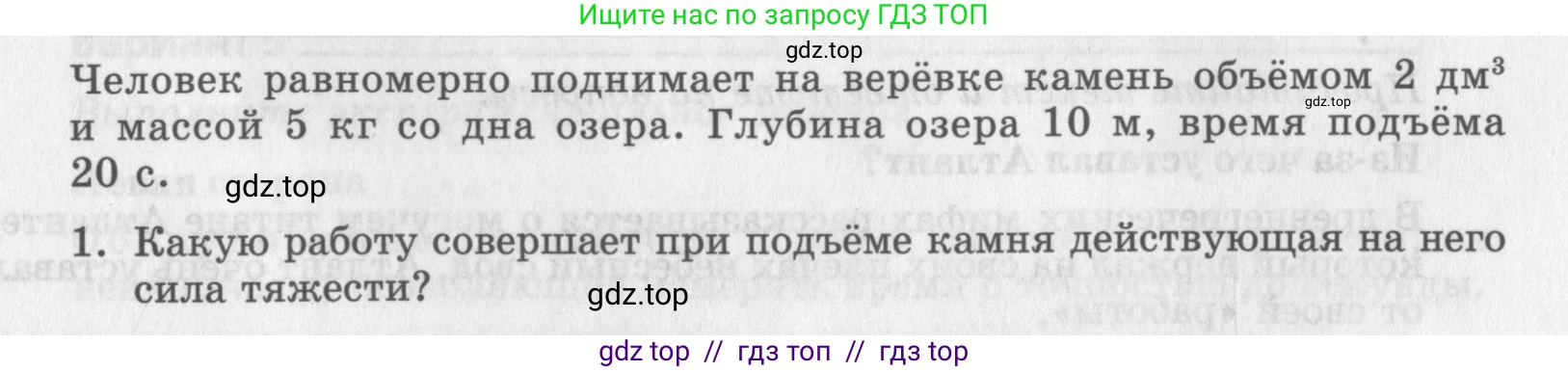 Физика, 9 класс Самостоятельные работы, авторы: Генденштейн Лев Элевич, Орлов Владимир Алексеевич, Никифоров Геннадий Григорьевич, издательство Мнемозина, Москва, 2011, салатового цвета, страница 25, номер 1, Условие