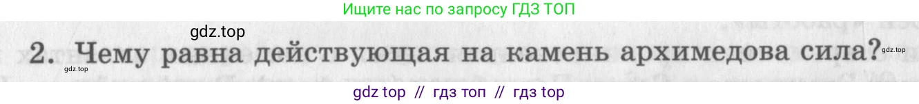 Физика, 9 класс Самостоятельные работы, авторы: Генденштейн Лев Элевич, Орлов Владимир Алексеевич, Никифоров Геннадий Григорьевич, издательство Мнемозина, Москва, 2011, салатового цвета, страница 25, номер 2, Условие