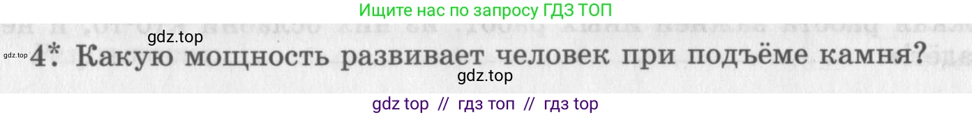 Физика, 9 класс Самостоятельные работы, авторы: Генденштейн Лев Элевич, Орлов Владимир Алексеевич, Никифоров Геннадий Григорьевич, издательство Мнемозина, Москва, 2011, салатового цвета, страница 25, номер 4, Условие