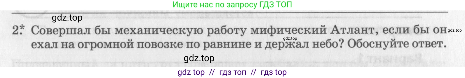 Физика, 9 класс Самостоятельные работы, авторы: Генденштейн Лев Элевич, Орлов Владимир Алексеевич, Никифоров Геннадий Григорьевич, издательство Мнемозина, Москва, 2011, салатового цвета, страница 27, номер 2, Условие
