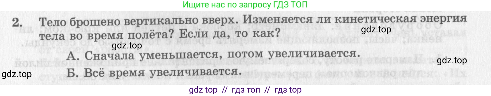 Физика, 9 класс Самостоятельные работы, авторы: Генденштейн Лев Элевич, Орлов Владимир Алексеевич, Никифоров Геннадий Григорьевич, издательство Мнемозина, Москва, 2011, салатового цвета, страница 28, номер 2, Условие