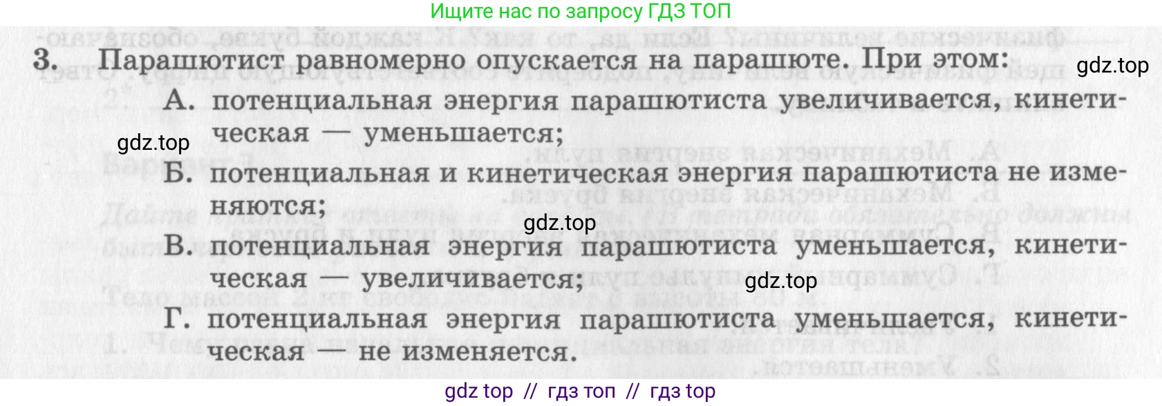 Физика, 9 класс Самостоятельные работы, авторы: Генденштейн Лев Элевич, Орлов Владимир Алексеевич, Никифоров Геннадий Григорьевич, издательство Мнемозина, Москва, 2011, салатового цвета, страница 29, номер 3, Условие