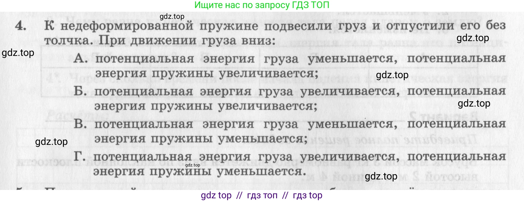 Физика, 9 класс Самостоятельные работы, авторы: Генденштейн Лев Элевич, Орлов Владимир Алексеевич, Никифоров Геннадий Григорьевич, издательство Мнемозина, Москва, 2011, салатового цвета, страница 29, номер 4, Условие
