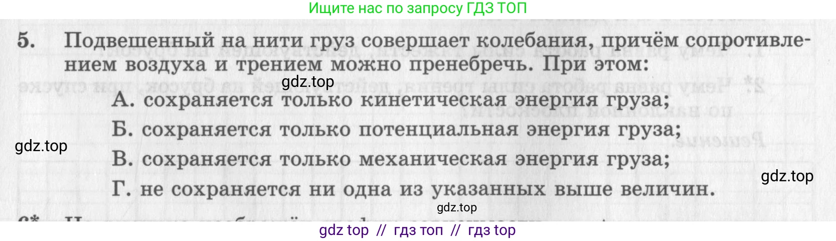 Физика, 9 класс Самостоятельные работы, авторы: Генденштейн Лев Элевич, Орлов Владимир Алексеевич, Никифоров Геннадий Григорьевич, издательство Мнемозина, Москва, 2011, салатового цвета, страница 29, номер 5, Условие