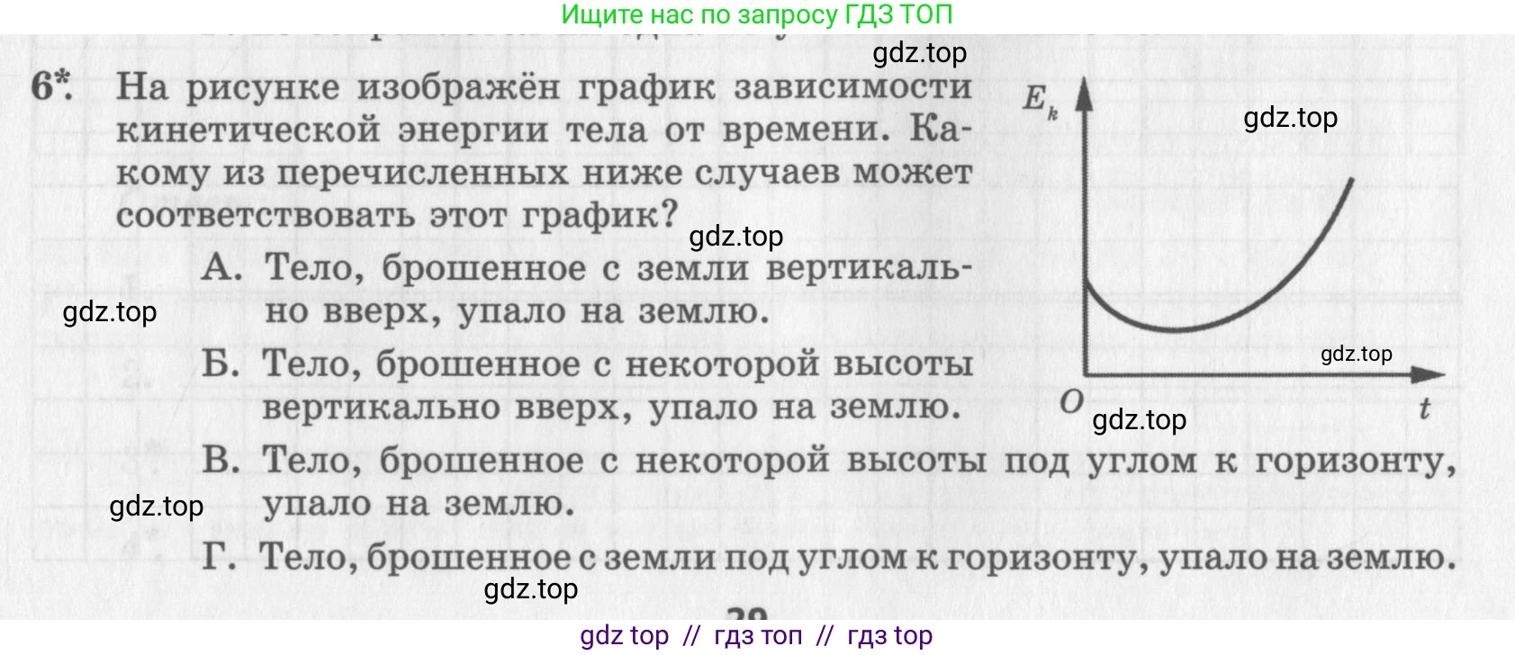 Физика, 9 класс Самостоятельные работы, авторы: Генденштейн Лев Элевич, Орлов Владимир Алексеевич, Никифоров Геннадий Григорьевич, издательство Мнемозина, Москва, 2011, салатового цвета, страница 29, номер 6, Условие