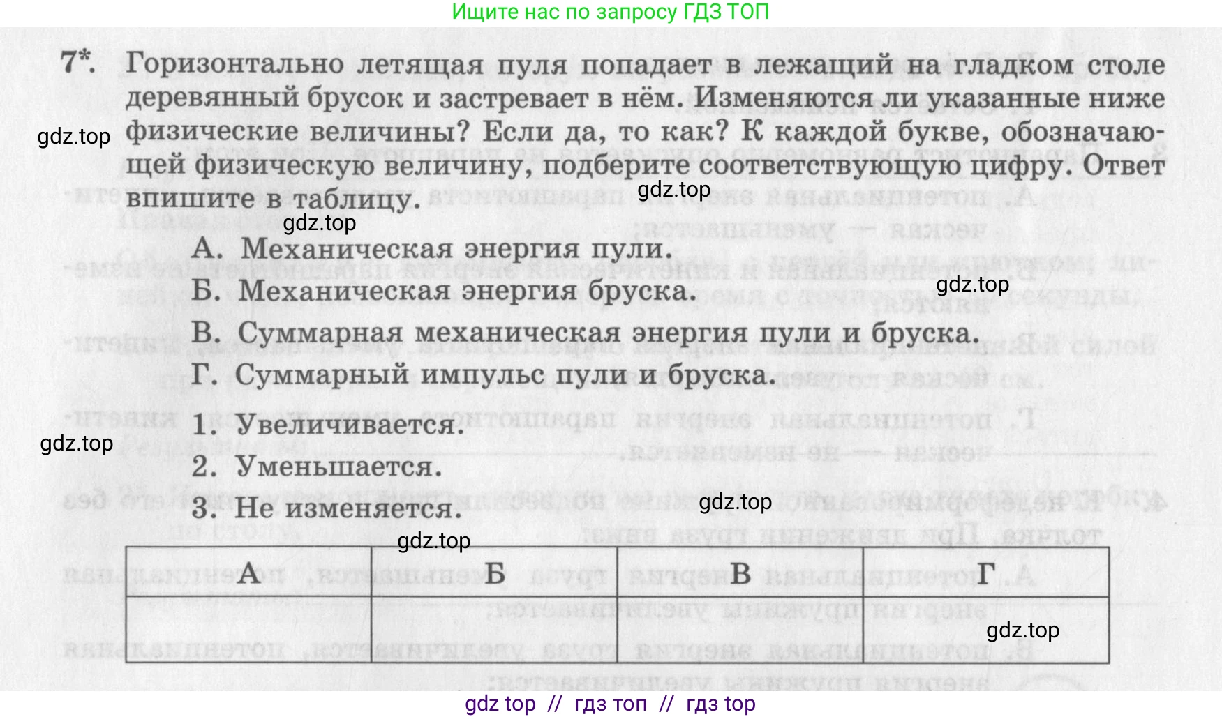 Физика, 9 класс Самостоятельные работы, авторы: Генденштейн Лев Элевич, Орлов Владимир Алексеевич, Никифоров Геннадий Григорьевич, издательство Мнемозина, Москва, 2011, салатового цвета, страница 30, номер 7, Условие