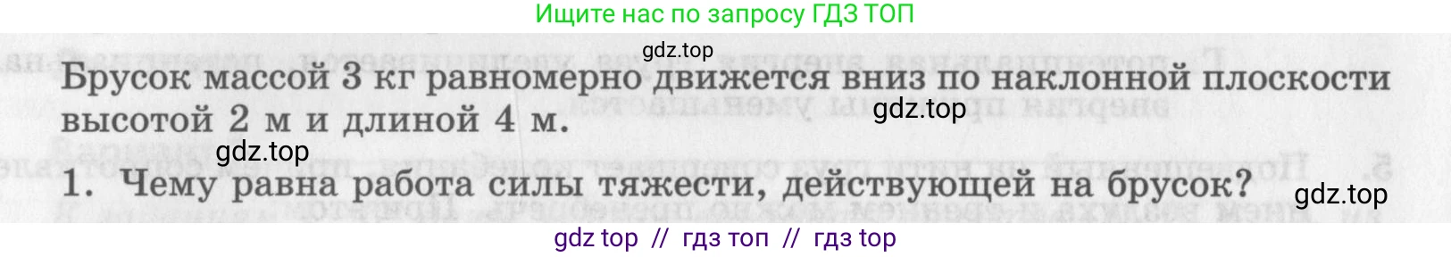Физика, 9 класс Самостоятельные работы, авторы: Генденштейн Лев Элевич, Орлов Владимир Алексеевич, Никифоров Геннадий Григорьевич, издательство Мнемозина, Москва, 2011, салатового цвета, страница 30, номер 1, Условие