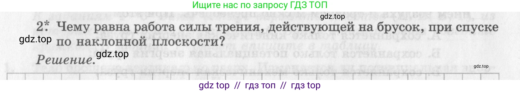 Физика, 9 класс Самостоятельные работы, авторы: Генденштейн Лев Элевич, Орлов Владимир Алексеевич, Никифоров Геннадий Григорьевич, издательство Мнемозина, Москва, 2011, салатового цвета, страница 30, номер 2, Условие