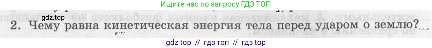 Физика, 9 класс Самостоятельные работы, авторы: Генденштейн Лев Элевич, Орлов Владимир Алексеевич, Никифоров Геннадий Григорьевич, издательство Мнемозина, Москва, 2011, салатового цвета, страница 31, номер 2, Условие