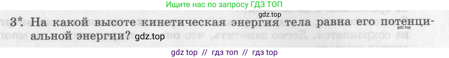 Физика, 9 класс Самостоятельные работы, авторы: Генденштейн Лев Элевич, Орлов Владимир Алексеевич, Никифоров Геннадий Григорьевич, издательство Мнемозина, Москва, 2011, салатового цвета, страница 31, номер 3, Условие