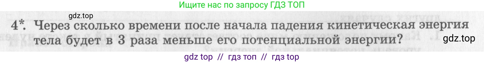 Физика, 9 класс Самостоятельные работы, авторы: Генденштейн Лев Элевич, Орлов Владимир Алексеевич, Никифоров Геннадий Григорьевич, издательство Мнемозина, Москва, 2011, салатового цвета, страница 31, номер 4, Условие