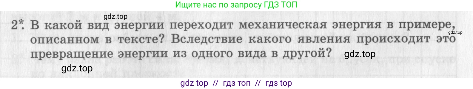 Физика, 9 класс Самостоятельные работы, авторы: Генденштейн Лев Элевич, Орлов Владимир Алексеевич, Никифоров Геннадий Григорьевич, издательство Мнемозина, Москва, 2011, салатового цвета, страница 32, номер 2, Условие