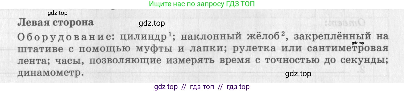Физика, 9 класс Самостоятельные работы, авторы: Генденштейн Лев Элевич, Орлов Владимир Алексеевич, Никифоров Геннадий Григорьевич, издательство Мнемозина, Москва, 2011, салатового цвета, страница 32, Условие