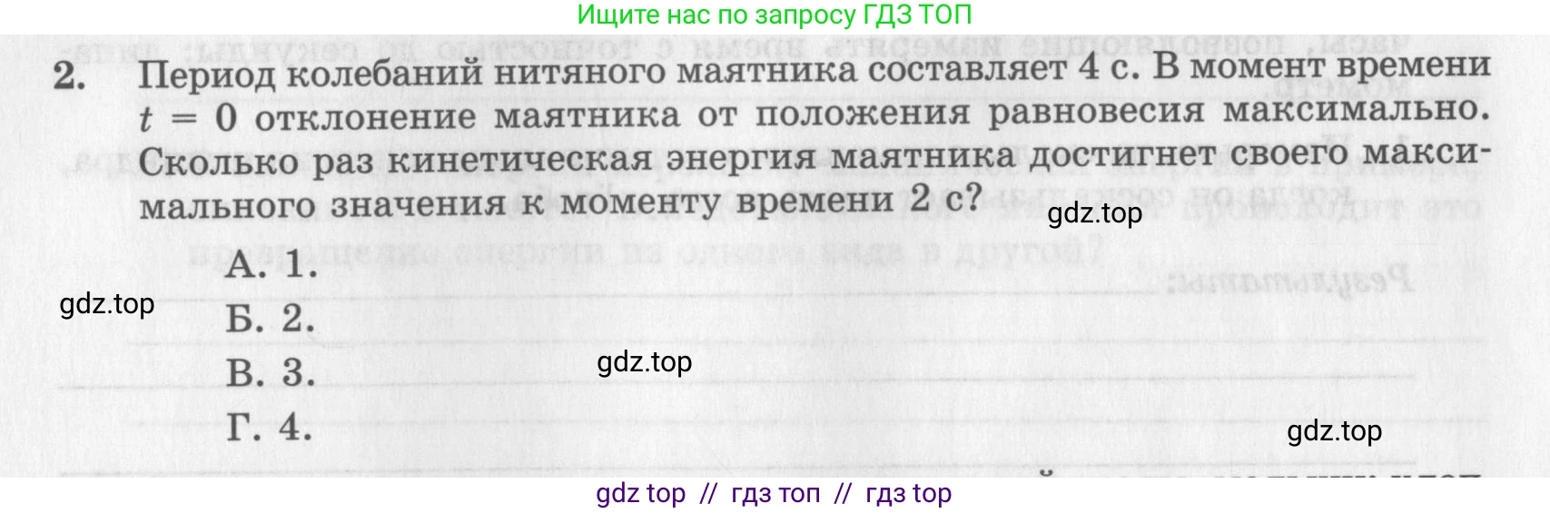 Физика, 9 класс Самостоятельные работы, авторы: Генденштейн Лев Элевич, Орлов Владимир Алексеевич, Никифоров Геннадий Григорьевич, издательство Мнемозина, Москва, 2011, салатового цвета, страница 34, номер 2, Условие