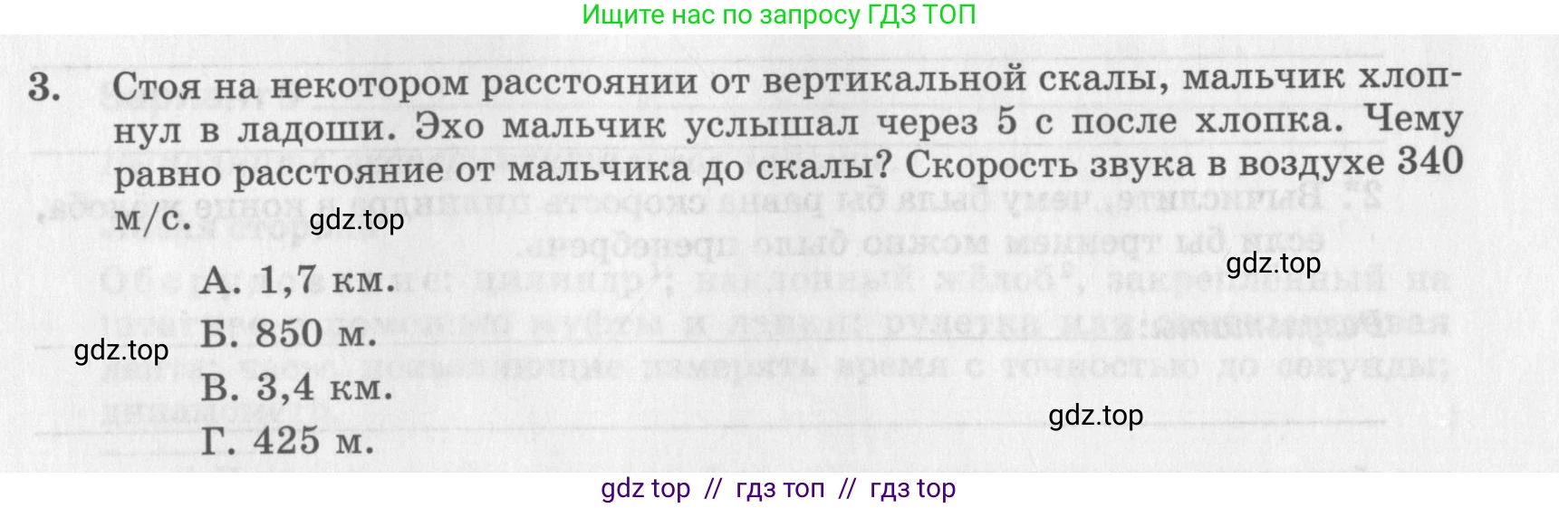 Физика, 9 класс Самостоятельные работы, авторы: Генденштейн Лев Элевич, Орлов Владимир Алексеевич, Никифоров Геннадий Григорьевич, издательство Мнемозина, Москва, 2011, салатового цвета, страница 34, номер 3, Условие