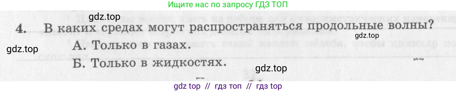 Физика, 9 класс Самостоятельные работы, авторы: Генденштейн Лев Элевич, Орлов Владимир Алексеевич, Никифоров Геннадий Григорьевич, издательство Мнемозина, Москва, 2011, салатового цвета, страница 34, номер 4, Условие