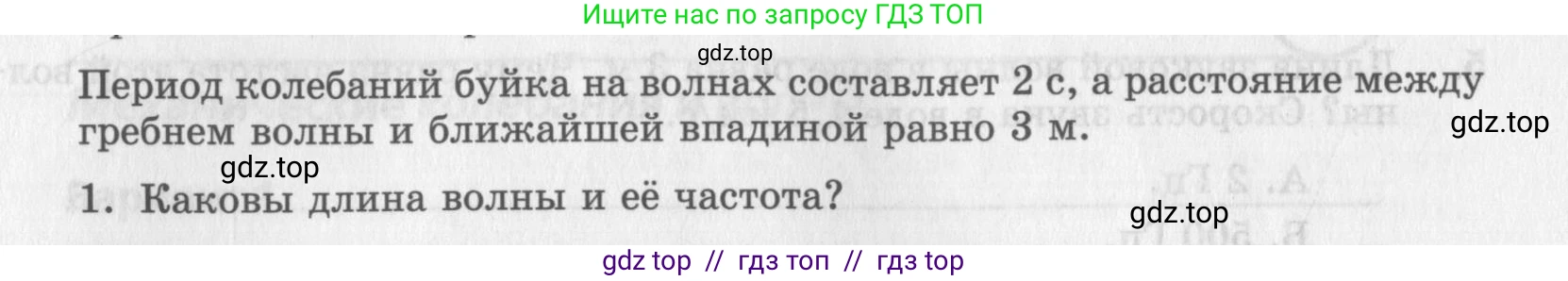 Физика, 9 класс Самостоятельные работы, авторы: Генденштейн Лев Элевич, Орлов Владимир Алексеевич, Никифоров Геннадий Григорьевич, издательство Мнемозина, Москва, 2011, салатового цвета, страница 36, номер 1, Условие