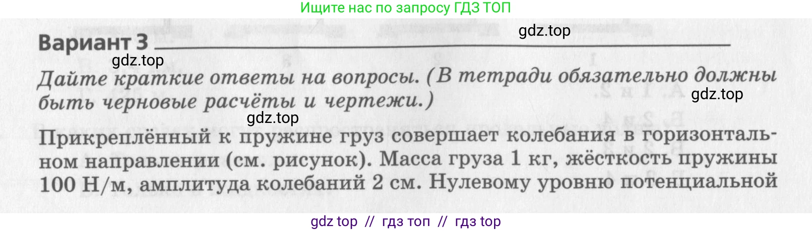 Физика, 9 класс Самостоятельные работы, авторы: Генденштейн Лев Элевич, Орлов Владимир Алексеевич, Никифоров Геннадий Григорьевич, издательство Мнемозина, Москва, 2011, салатового цвета, страница 37, номер 1, Условие