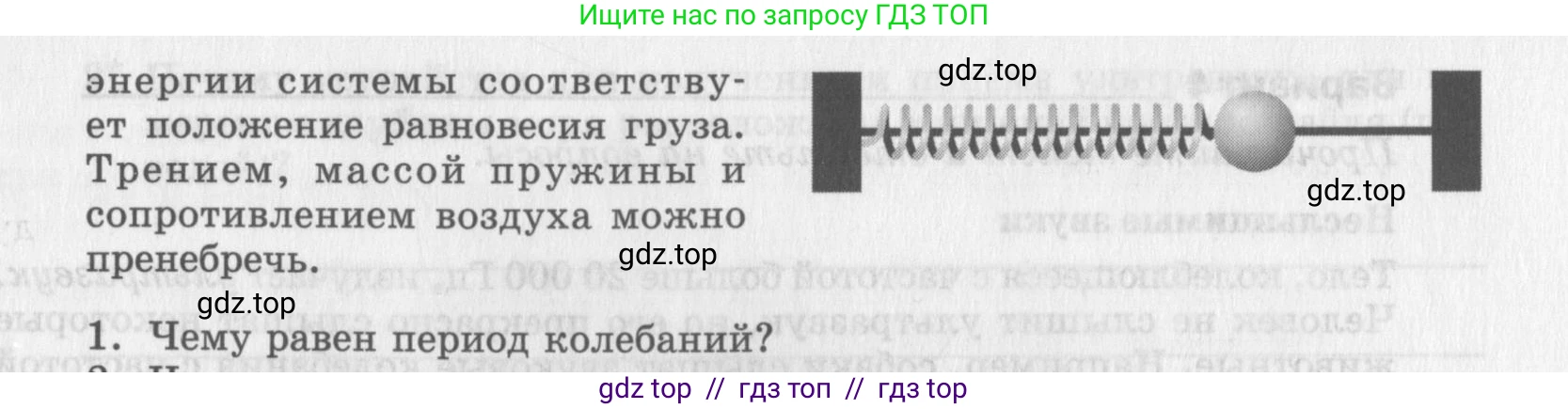 Физика, 9 класс Самостоятельные работы, авторы: Генденштейн Лев Элевич, Орлов Владимир Алексеевич, Никифоров Геннадий Григорьевич, издательство Мнемозина, Москва, 2011, салатового цвета, страница 37, номер 1, Условие (продолжение 2)